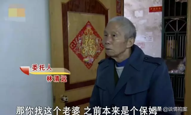 14年前,他娶32歲保姆為妻,如今年過八旬他卻堅決要離婚!