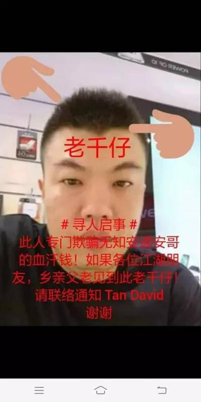 給他紅!!大老千騙了網友二十千!已經報案!一定要揪他出來!