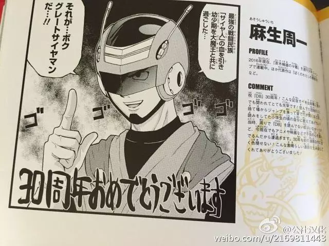 《七龍珠》30周年知名漫畫家都來慶祝 一次看完「不同風格的悟空」太經典