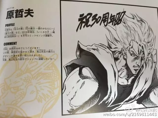 《七龍珠》30周年知名漫畫家都來慶祝 一次看完「不同風格的悟空」太經典