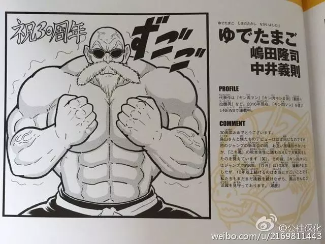 《七龍珠》30周年知名漫畫家都來慶祝 一次看完「不同風格的悟空」太經典