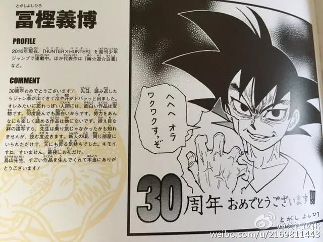 《七龍珠》30周年知名漫畫家都來慶祝 一次看完「不同風格的悟空」太經典