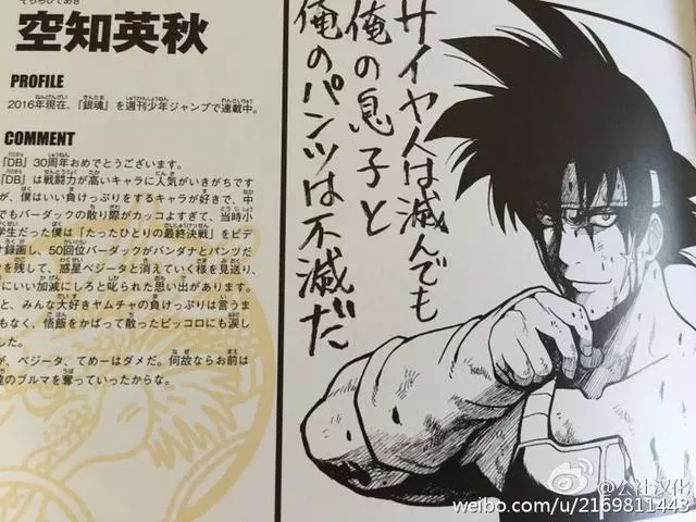 《七龍珠》30周年知名漫畫家都來慶祝 一次看完「不同風格的悟空」太經典