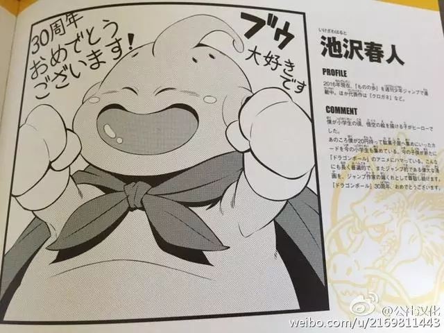 《七龍珠》30周年知名漫畫家都來慶祝 一次看完「不同風格的悟空」太經典