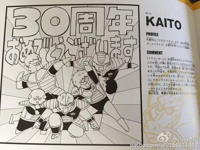 《七龍珠》30周年知名漫畫家都來慶祝 一次看完「不同風格的悟空」太經典