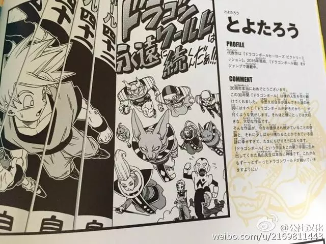 《七龍珠》30周年知名漫畫家都來慶祝 一次看完「不同風格的悟空」太經典