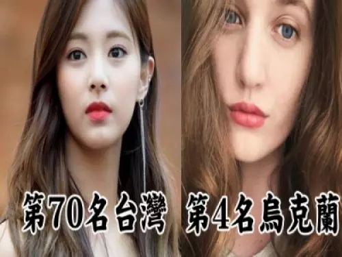 2019全球「正妹與她們的產地」排行!「台灣才第70名」 第1名真的不會讓人失望!
