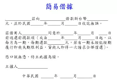 借據上一旦寫了這「3個字」,那錢99%的可能是要不回來了......