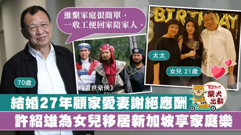 《蓋世豪俠》許紹雄比女兒年長近50年相處零代溝 好爸爸許紹雄:愛護家人天經地義