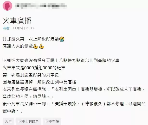 廣播器壞了都不修!列車長森77開擴音「下一句讓台鐵臉超綠」 全車乘客笑翻:「他怨氣超重」