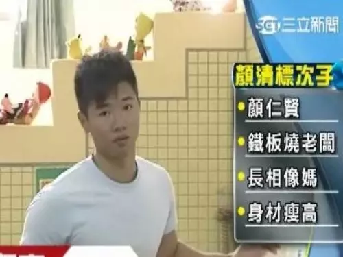 顏清標4個兒子都「把校花娶回家」當老婆!如今顏家「唯一的女兒」曝光,34歲的她.....