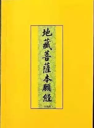 《地藏王菩薩》降臨,替你還清業債!好運不斷,業債全還清