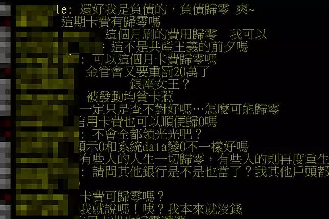 【存款歸零】花旗銀行當機 網友:卡費有歸零嗎?