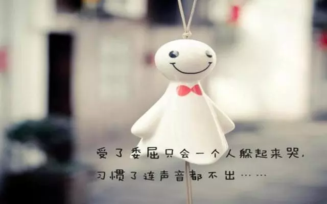 懂事的人往往是最委屈的,說的太好了~