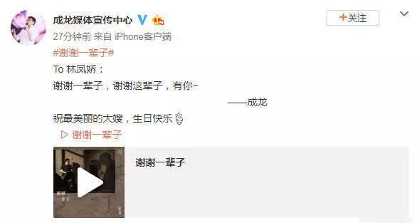 成龍為妻子林鳳嬌慶生:中年以後才知道,老婆才是最珍貴的人