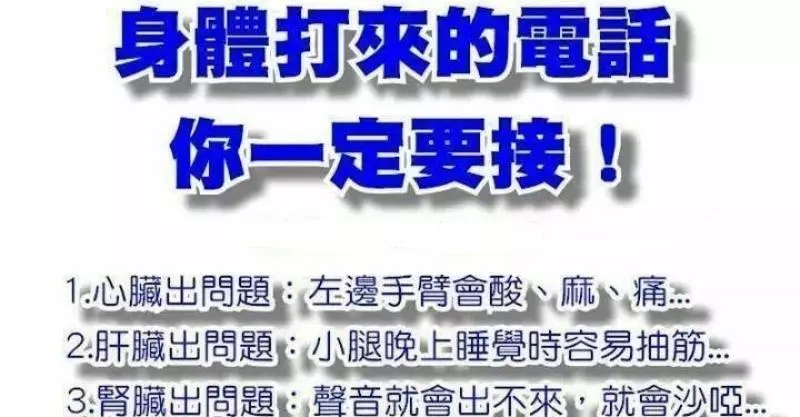 身體打來的電話,你一定要接