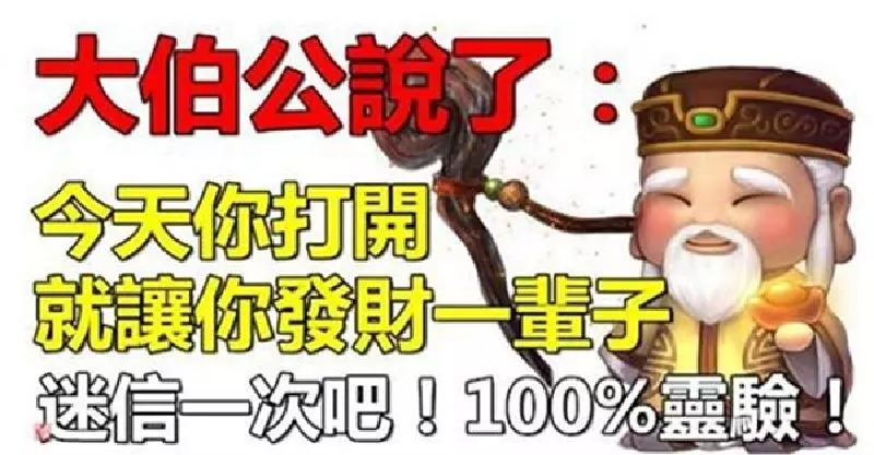 大伯公說了:今天你打開,我就讓你發財一輩子,靈驗