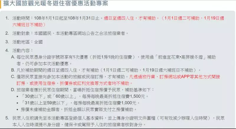 入住一晚1200的旅館「發票卻打1500」!旅遊補助慘淪飯店業者「提款機」!