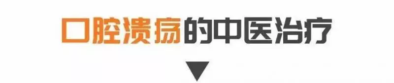 口腔潰瘍千萬不要以為只是上火這麼簡單,長期反覆發作可能會癌變