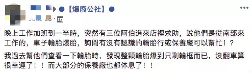 請他幫墊錢!半夜遇到「3位阿伯汽車爆胎」付不出修車費 他決定「就算被騙也要幫」結局暖哭網友