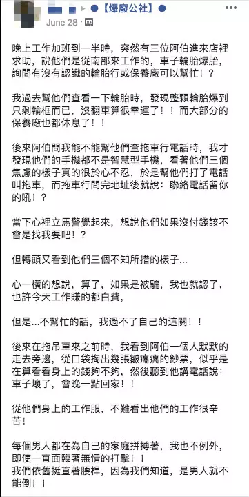 請他幫墊錢!半夜遇到「3位阿伯汽車爆胎」付不出修車費 他決定「就算被騙也要幫」結局暖哭網友