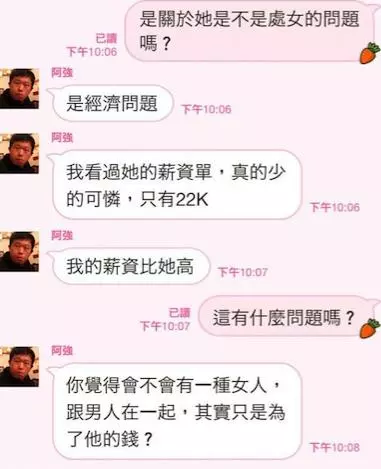 22k正妹女友應是「看上我的錢」!他自爆薪水讓網友全都in了