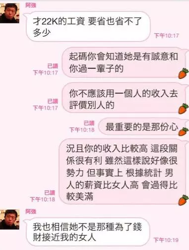 22k正妹女友應是「看上我的錢」!他自爆薪水讓網友全都in了