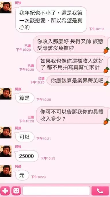 22k正妹女友應是「看上我的錢」!他自爆薪水讓網友全都in了