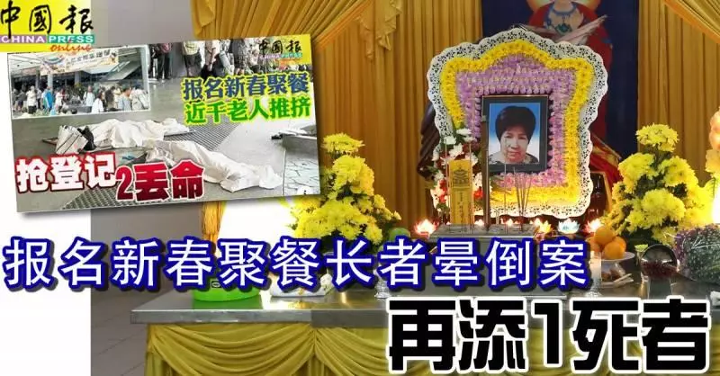 報名新春聚餐長者暈倒案, 再添1死者,死亡人數增至3位!