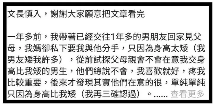 父母嫌棄女兒男朋友的身高逼她分手,還說出這些話!