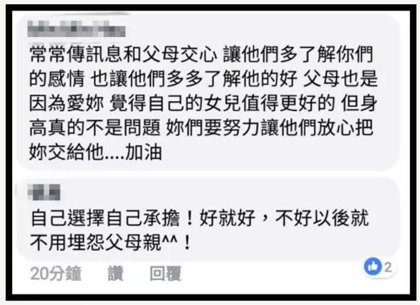 父母嫌棄女兒男朋友的身高逼她分手,還說出這些話!