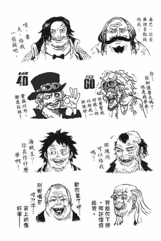 海賊王:艾斯未死的平行世界有三個,都是尾田親自創作的故事