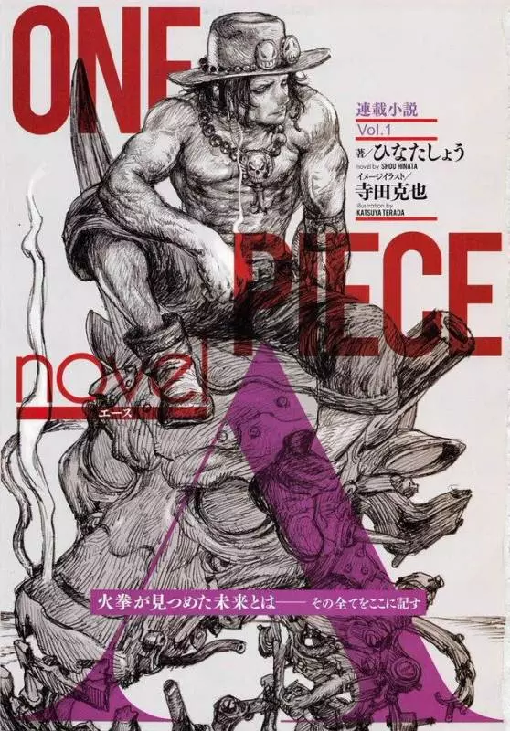 海賊王:艾斯未死的平行世界有三個,都是尾田親自創作的故事