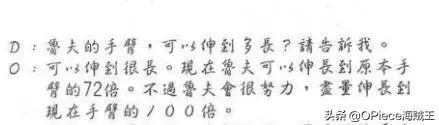 路飛身體能伸長72倍!盤點尾田透露海賊王中的一些冷知識