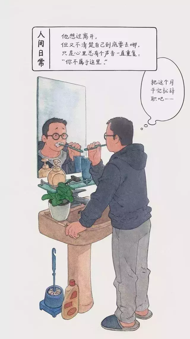 20張出社會才會懂的錐心插畫!每一張都點破成年人的悲哀