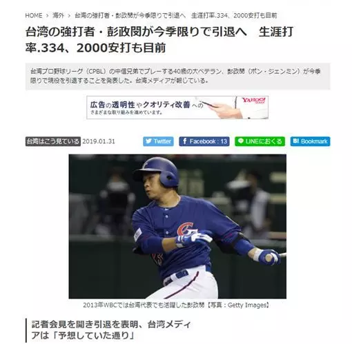恰恰引退 日網不捨:最愛的台灣選手
