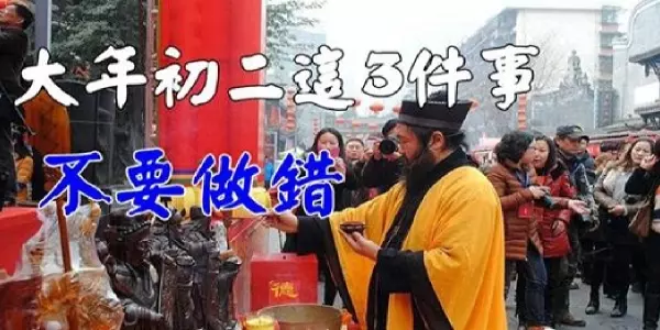 大年初二,這3件事不要忘記做,富豪們年年都非常注意!