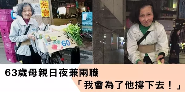 老公家暴,兒子患精神病,63歲母親捷運站賣蔬果:「我會為了他撐下去!」