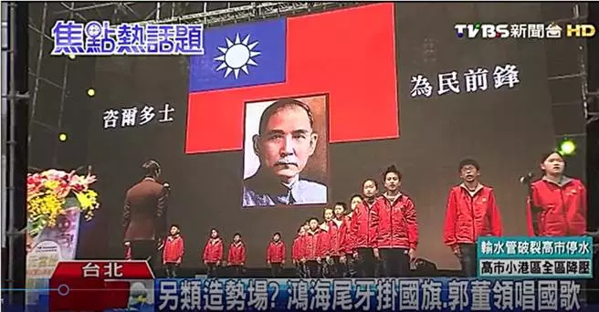 感動!鴻海尾牙國旗飄揚 郭董領唱國歌