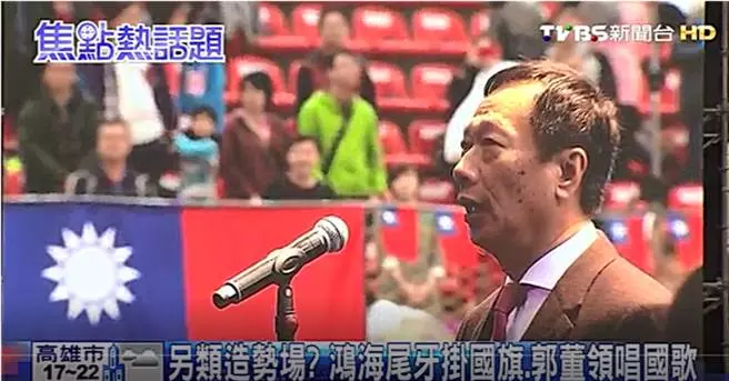 感動!鴻海尾牙國旗飄揚 郭董領唱國歌