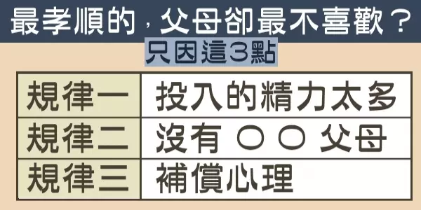 為什麼家裡最孝順的子女,往往是父母不喜歡的那一個?心理學研究表明:只因「這3點」