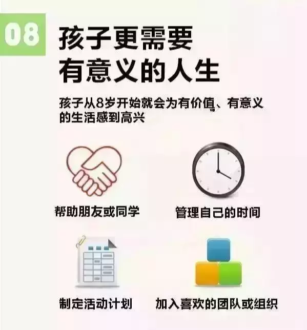 哈佛大學10張圖告訴你：如何培養一個幸福的孩子！