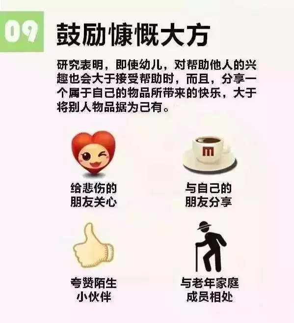 哈佛大學10張圖告訴你：如何培養一個幸福的孩子！