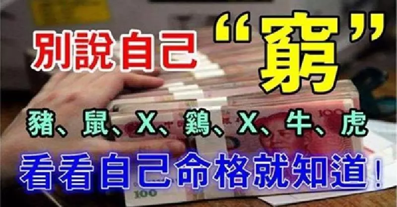 別再說自己「命不好」,這7大生肖,看看自己命格就知道
