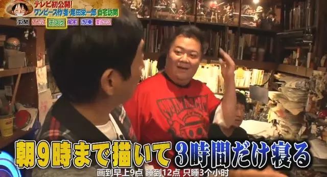 海賊王創作秘辛:尾田一天只睡3小時,工作時還擔心被當成變態!