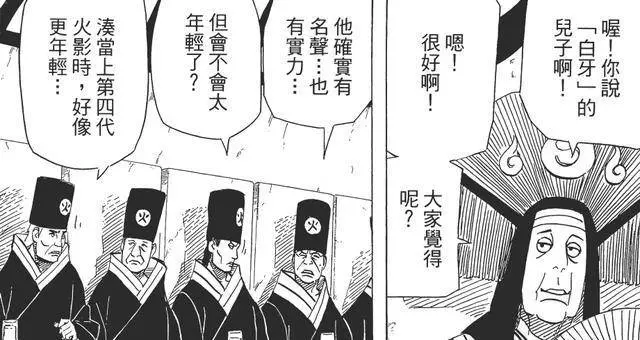 火影深度:所謂的木葉高層都有誰?這個村子究竟是誰在管理?