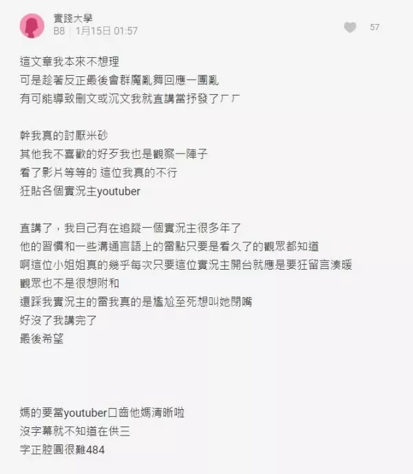 最假掰的Youtuber是誰?網友爆料第一名之前背景!她是先在「這裡」弄臭名聲才跳槽的~