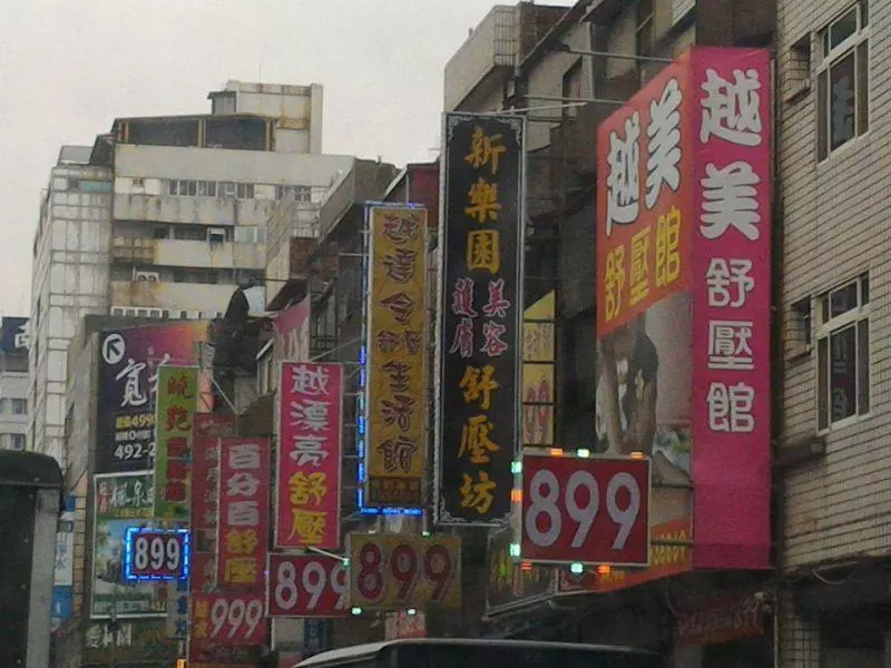 壓力大想鬆一下…如何判斷按摩店純不純?老司機解答「門口純貼紙」分兩種!