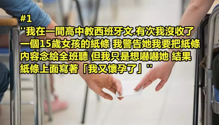 8個老師分享他們【沒收過的紙條里的內容】看完後你就會覺得這個世界真的太不單純了!!