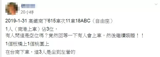 女高鐵自由座「人肉佔位」還裝睡:等下有朋友來